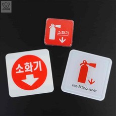 리2치점빵 표찰 미니 소화기 안내표지판 아크릴 100x100