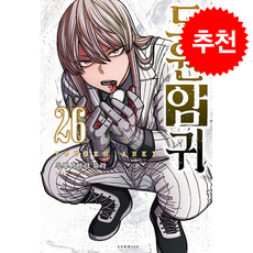 도원암귀 26, 소미미디어, 우루시바라 유라 글그림/이소정 역