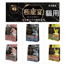 極寵宴 喜樂寵宴 生食冷凍乾燥飼料 貓咪飼料 500g 全齡貓化毛配方 幼貓 成貓 老貓 貓主食凍乾, 1個, 全齡貓化毛配方-鮮美鮪魚+鮭魚