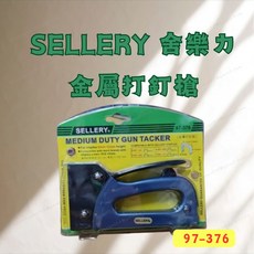 [現貨 含稅] SELLERY 舍樂力 金屬打釘槍 槍型釘書機 釘書機 97-376 釘槍 打釘槍 木工釘槍 強力釘書機, 1個