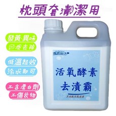 洗衣粉 過碳酸鈉 去漬 1.8kg 去污 酵素洗衣粉 活氧酵素 衣服去漬 去漬霸 衣物去污劑, 1個, 1.8kg/活氧酵素去漬霸