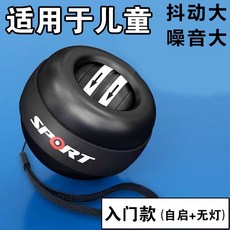自啟動機械腕力球 腕力訓練器 握力球 手臂鍛鍊 網紅同款, 1個, 【入門兒童款】自啟+普通球芯
