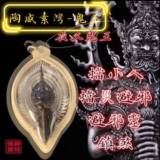 陶威素灣 護法天神 夜叉鬼王 佛牌鏢局, 詳見包裝