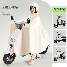 good 電動車專用高領全身防雨加大加厚男女單人電瓶車騎行雨披