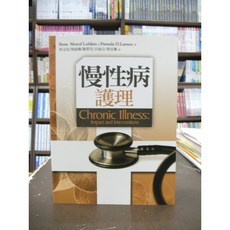 慢性病護理 Chronic Illness: Impact and Interventions