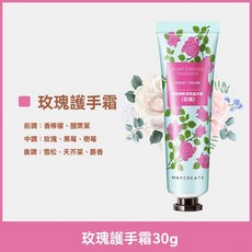 MAYCREATE 植物精萃香氛護手霜 (玫瑰) 30g, 1個, 花香護手霜 - 玫瑰