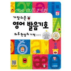 Dongyang Books 最簡單的英語音標：一天一頁的奇蹟