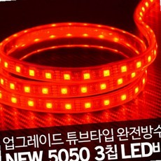 12V용 3칩 LED바 레드 10cm 튜닝 튜브타입 인테리어, 검띠/10cm(기본연결발송), 1개