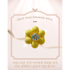 [골드하이]순금24K 3.75g다이아꽃 종로돌반지선물 백일반지기념 제일싼집 조카첫돌잔치