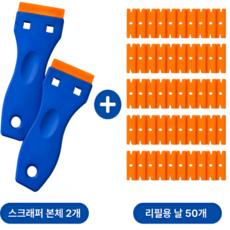 슈바르 다용도 교체형 멀티 스크래퍼 2개 + 리필날 50p, 1세트