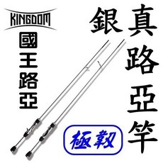 銀真路亞竿 - 竿尾Q軟韌性強 硬挺碳纖維腰身 網路最低價 優異操控性, 1.89米 UL槍柄