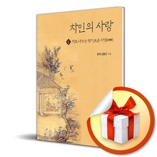 차인의 사랑 4 (사은품 증 정), 이른아침, 이른아침