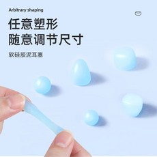 硅膠泥耳塞 遊泳耳塞 防進水 洗頭神器, 1個, 藍色4顆裝試用/硅膠泥
