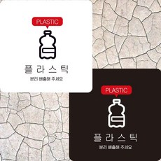 플라스틱 분리배출 부착형 정사각안내판 22x2 dba735uq, 화이트 + 0원