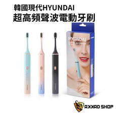 HYUNDAI 韓國現代 超高頻聲波電動牙刷 OC-013 音波震動, 漸層粉, 1個