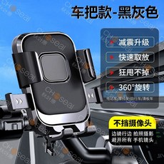 機車手機架 自行車手機架 腳踏車手機架 導航手機架 八爪手機架 減震手機架 遮陽防水手機架 電動車手機架, 【秋葉原】適用於車把-純黑色/穩固減震