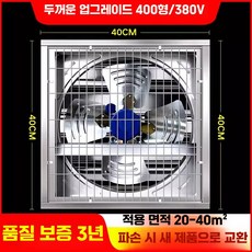 텐서 고출력 축사용 산업용 배기팬 환기 팬, 1. 40x40 380V