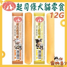 Petvillage 起司條 12G 貓狗零食, 1個, PV魔法村-芝士起司條
