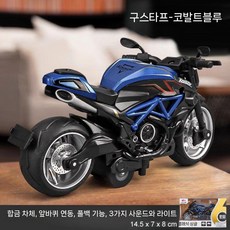레드 오토바이 장난감 모델 진짜 합금 개조차 소년 키드, 구스타 블루 (합금/풀백/음악)