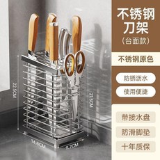 不銹鋼廚房刀架置物架 臺麵款 防銹瀝水 帶接水盤 防滑腳墊, 高貴亮,標準款插刀架臺麵款, 高貴亮, 標準款插刀架臺麵款