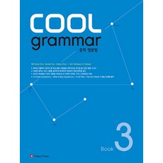 COOL grammar 중학 영문법 3, 영어(문법)