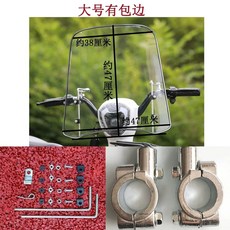 자전거 윈드스크린 바람막이 오토바이 방풍 가림막, 1개