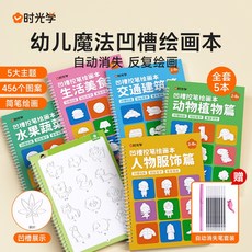 时光学 幼兒魔法凹槽繪本 兒童控筆訓練 5冊套裝, 大本5件組-附消失筆+10筆芯