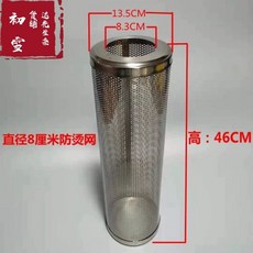 방지 연통 화목 보호망 난로 스테인리스 가드 화상, H. 내경 80mm 파이프 전용입니다.