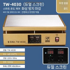 딩밍월드 히팅 플레이트 고온 실험실 플랫폼 납땜 다목적, 골드 40x30