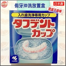 樂福齡 tafudento 假牙沖洗放置盒 日本製造, 1個