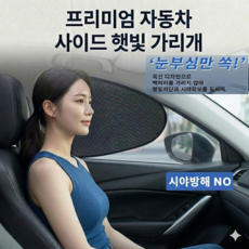 우리의공간 정전기 강력흡착 차량용 햇빛가리개 / 차량 햇빛 가림막 커튼 자외선차단, 1개, 블랙