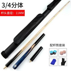 漢世撞球桿 中式黑八球桿 美式九球桿 小頭黑8加重款分體式撞球桿, 11MM小頭桿桶套裝, 1個