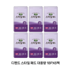 디펜드 스타일패드 여성용 대용량 18P * 6, 18개입, 6세트
