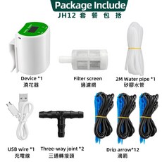 【台灣現貨 自由設定澆水時間】自動灑水器 懶人盆栽 自動澆花定時器, 1個, 新款智能澆水器-12個滴箭