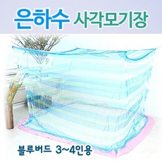 은하수 사각모기장 침대 캠핑 대형
