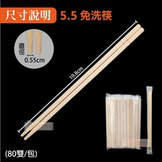 免洗筷 (100雙/包) 5.0 衛生竹筷, 1個, 公版-竹筷-5.5-中-件