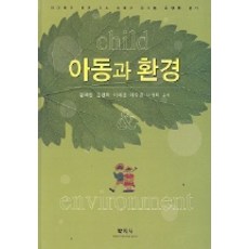 Hakjisa 兒童與環境, 黃惠貞 等合著