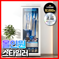 소성테크 저소음 의류관리기 스타일러 에어드레서 소형 미니 건조 1인 옷드라이 옷냄새제거, 뉴화이트, 용량 [380L]