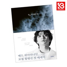 깊은 우리 젊은 날 책 + 책갈피 [KHBOOKS]