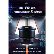 老蛙 LAOWA FF II 10mm F2.8 Zero-D MF 全幅手動對焦 超廣角鏡頭, 1個, 5片光圈葉片 FOR CANON RF