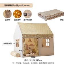 실내 텐드 공간 놀이 장난감 작은 집, 노랑체크PVC기둥 - 쿠션+커튼+라이트+곰 멧새, 1개