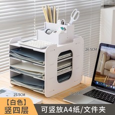 多層桌面文件收納架 A4資料整理架 組裝書架 簡易桌上學生置物架, 豎款四層白色