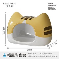 倉鼠陶瓷窩 可愛喵屋 散熱降溫躲避屋, 1個, 喵屋陶瓷窩 大號  大吉款