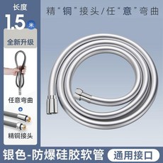 淋浴花灑軟管 加厚防爆 1.5米長度, 銀色, 1.5米