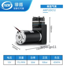 緣循 ARP12DC12P 微型氣泵 12V 32L/MIN 100W 10Bar -85KPA 185mm x 63mm x 112mm, 1個, ARP12DC12 12V