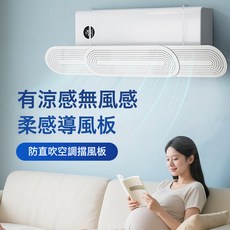 DFMEI 母嬰級空調擋風板防直吹月子寶寶專用壁掛式可調節擋風板, 跑道款空調擋風板-白色:如圖
