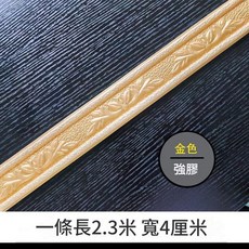 ibooooo 自粘雕花踢腳線貼紙 米白色, 小線條金色2.3米*4cm