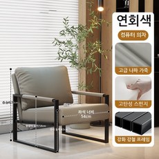 가죽 1인용 소파 푹신하고 편한 쇼파 카페의자 거실 인테리어 모던 심플 의자, 그레이