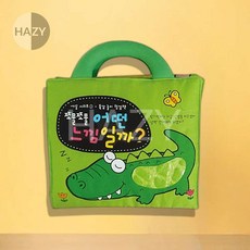 헤이지 헝겊책 3권 쪼물쪼물 어떤느낌일까 아기헝겊책한글