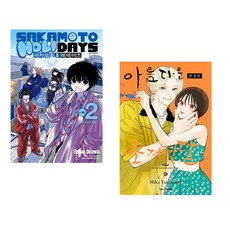 (스즈키 유우토 원저) 사카모토 홀리데이즈 2 + (야마모리 미카그림) 아름다운 초저녁달 9 (전2권)